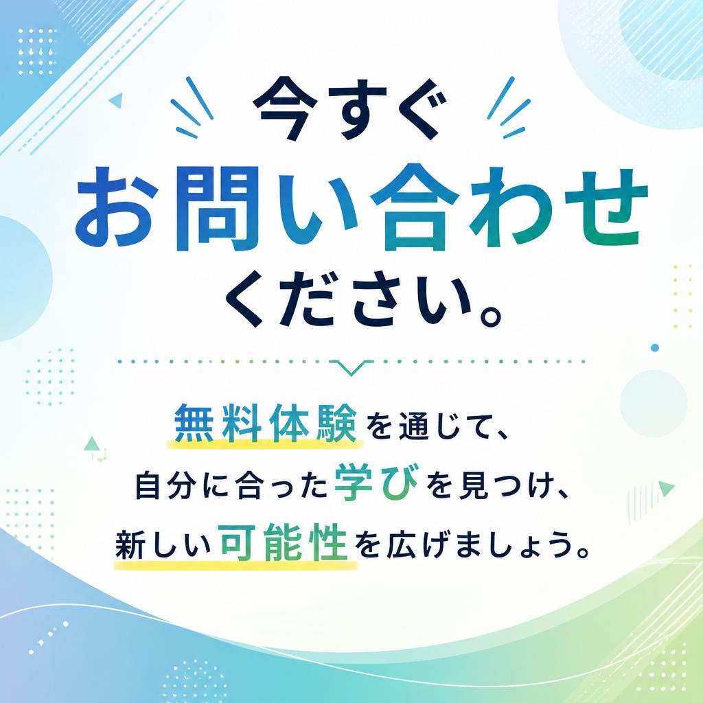 無料体験をお申し込み！新しい自分を見つけよう！
