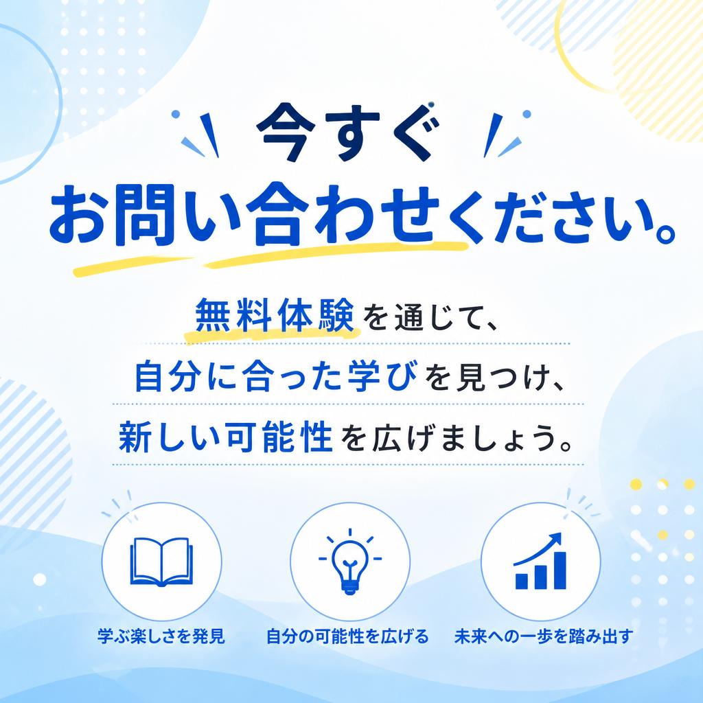 無料体験をお申し込み！新しい自分を見つけよう！