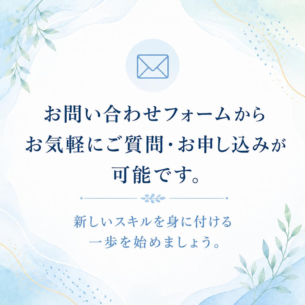 今すぐお問い合わせを！