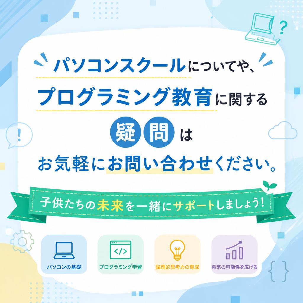 7. お問い合わせはこちらから！