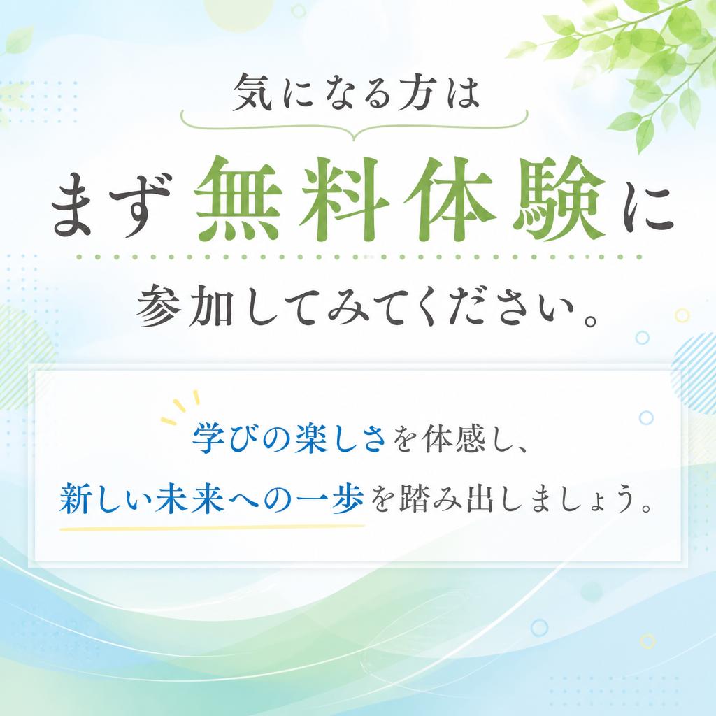 今すぐ無料体験へ！