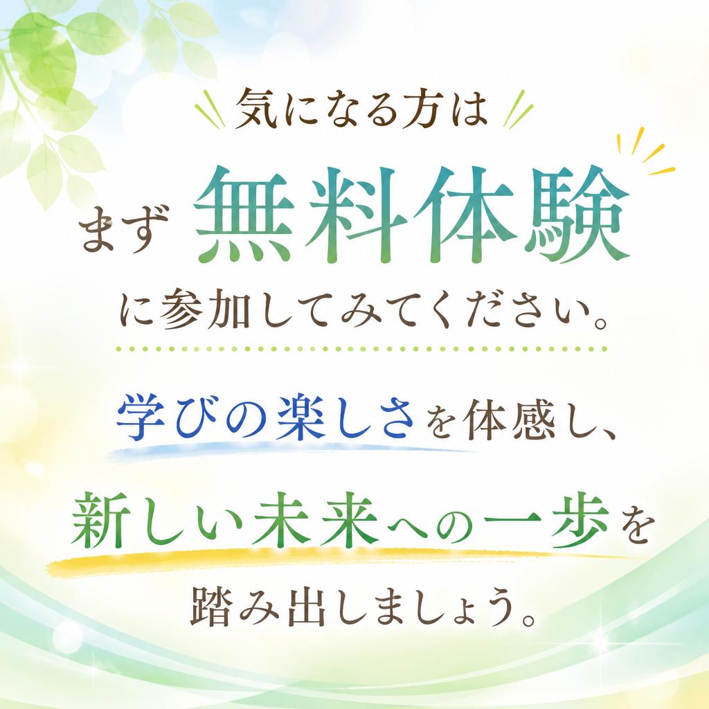 今すぐ無料体験へ！