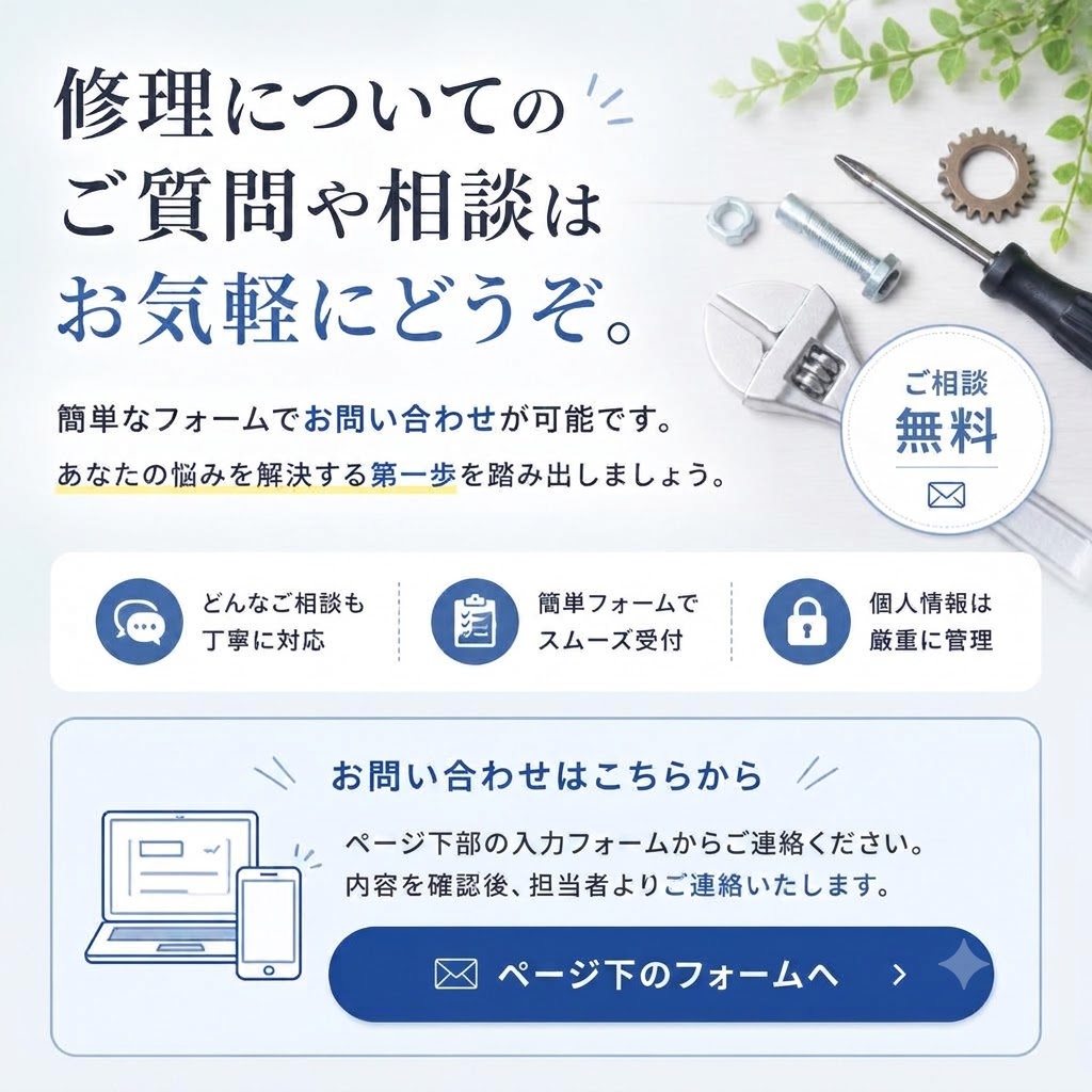 今すぐお問い合わせを！あなたの悩みを解決します