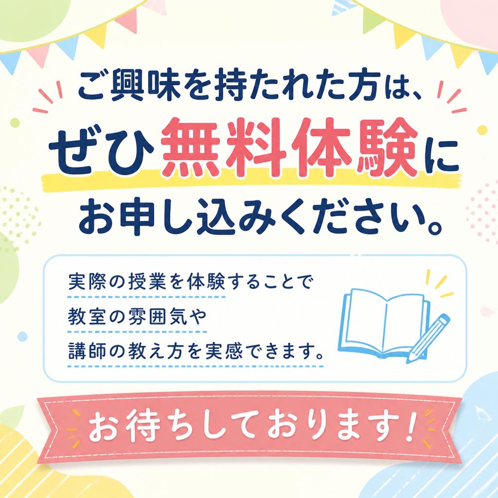 今すぐ無料体験を申し込む！