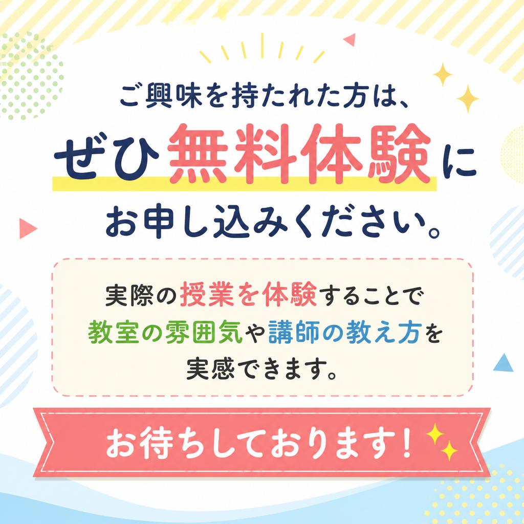 今すぐ無料体験を申し込む！