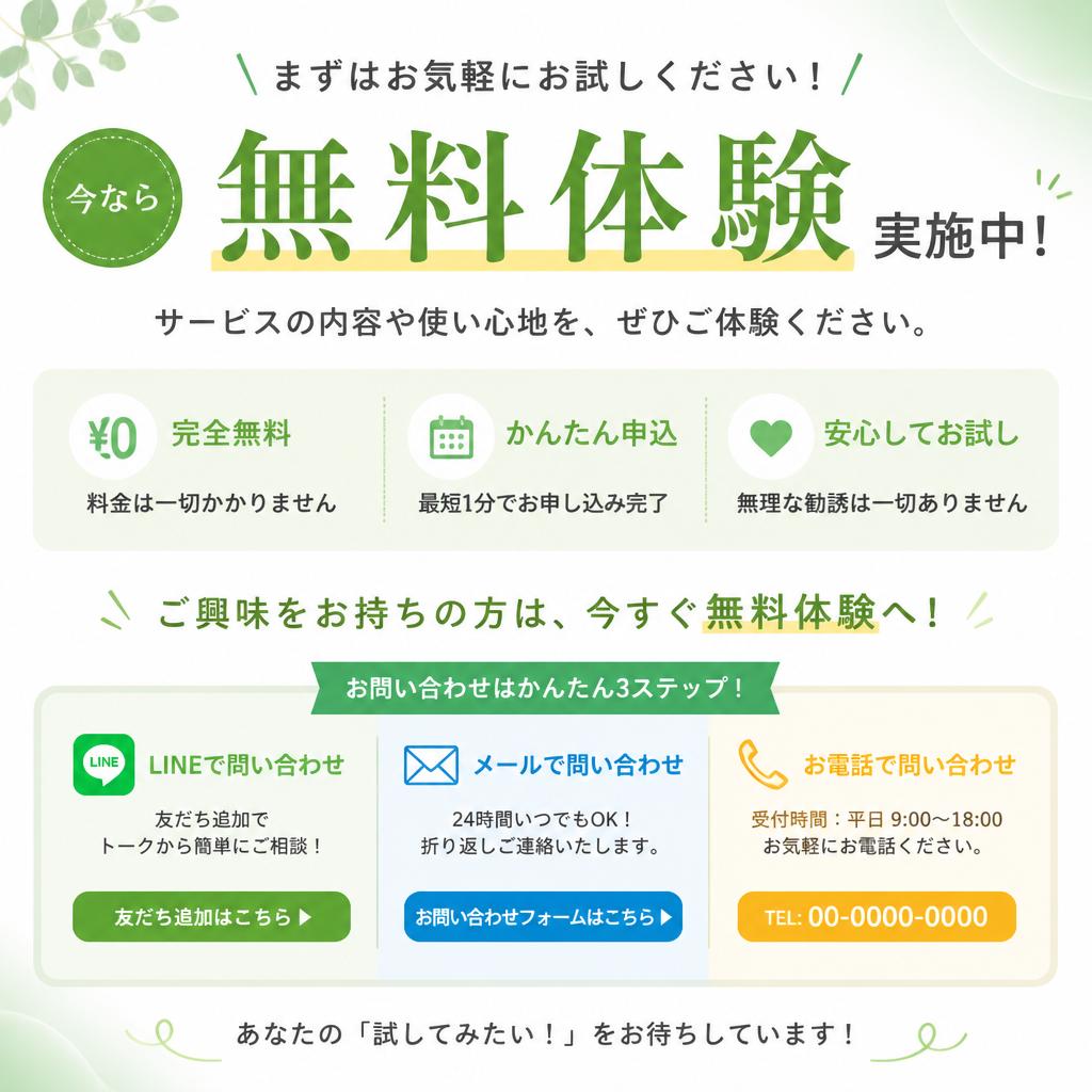 7. 今すぐ無料体験へ！