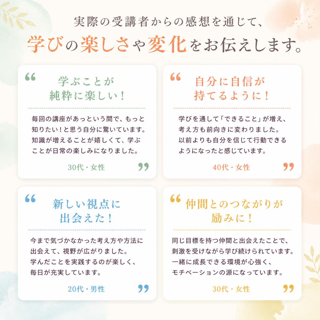 受講者の声