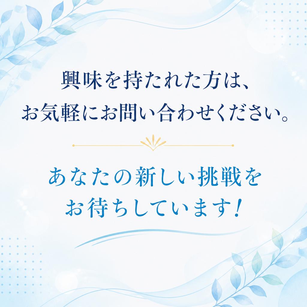 今すぐお問い合わせ！