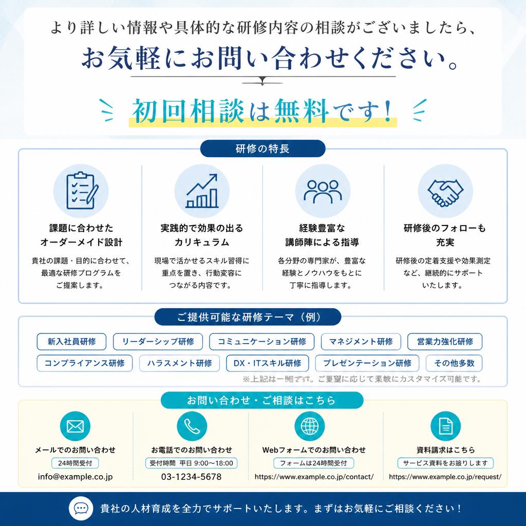 7. お問い合わせはお気軽に