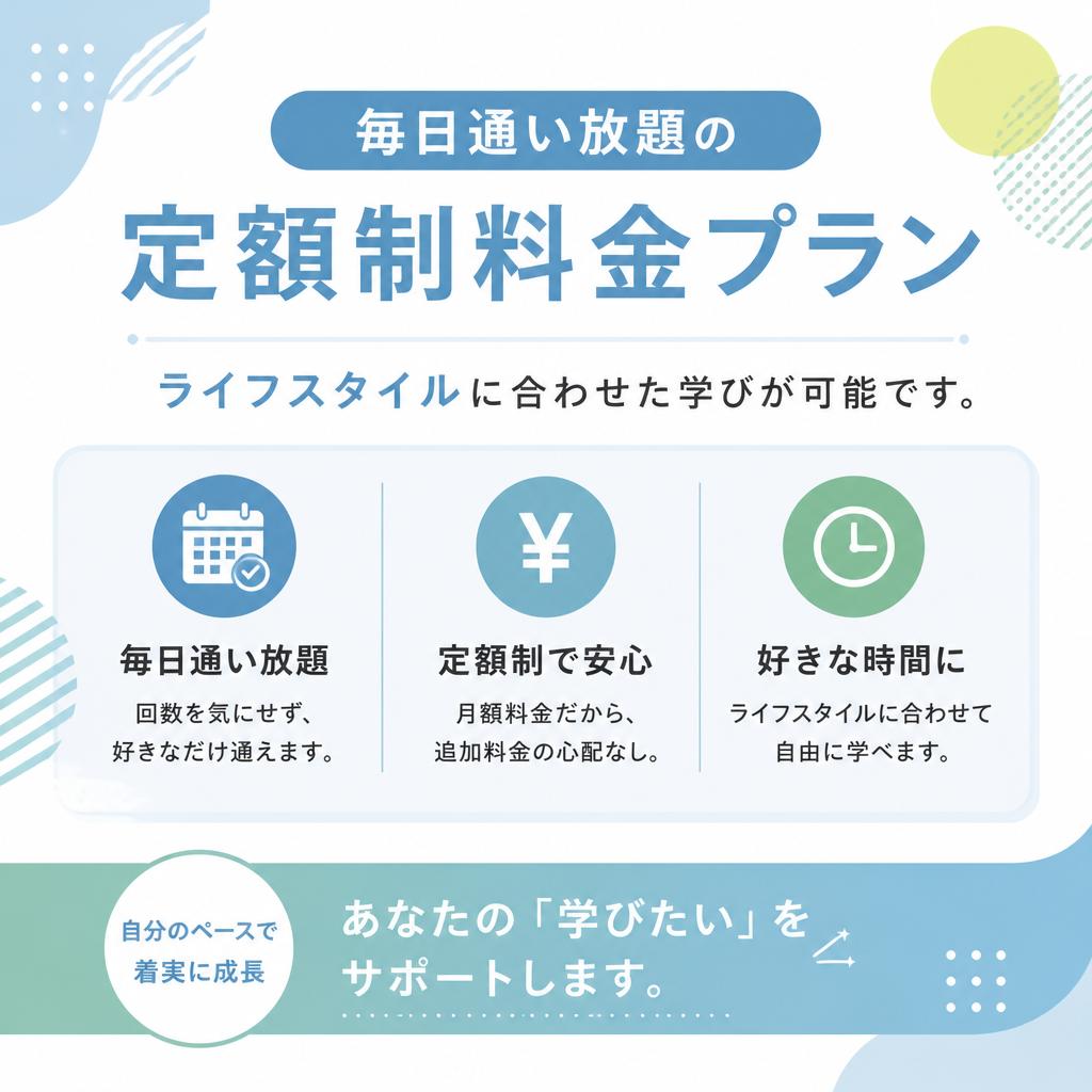 5. 通いやすい定額プラン