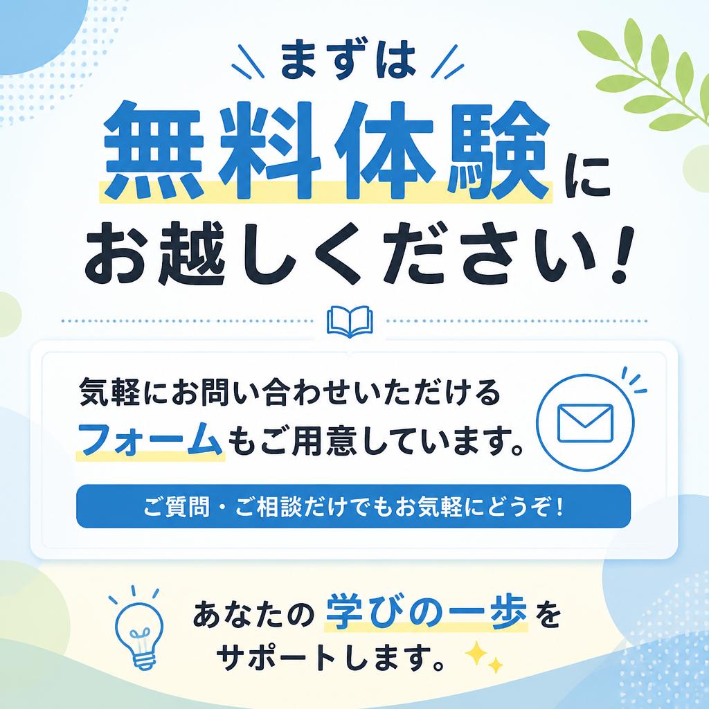 7. 無料体験とお問い合わせ