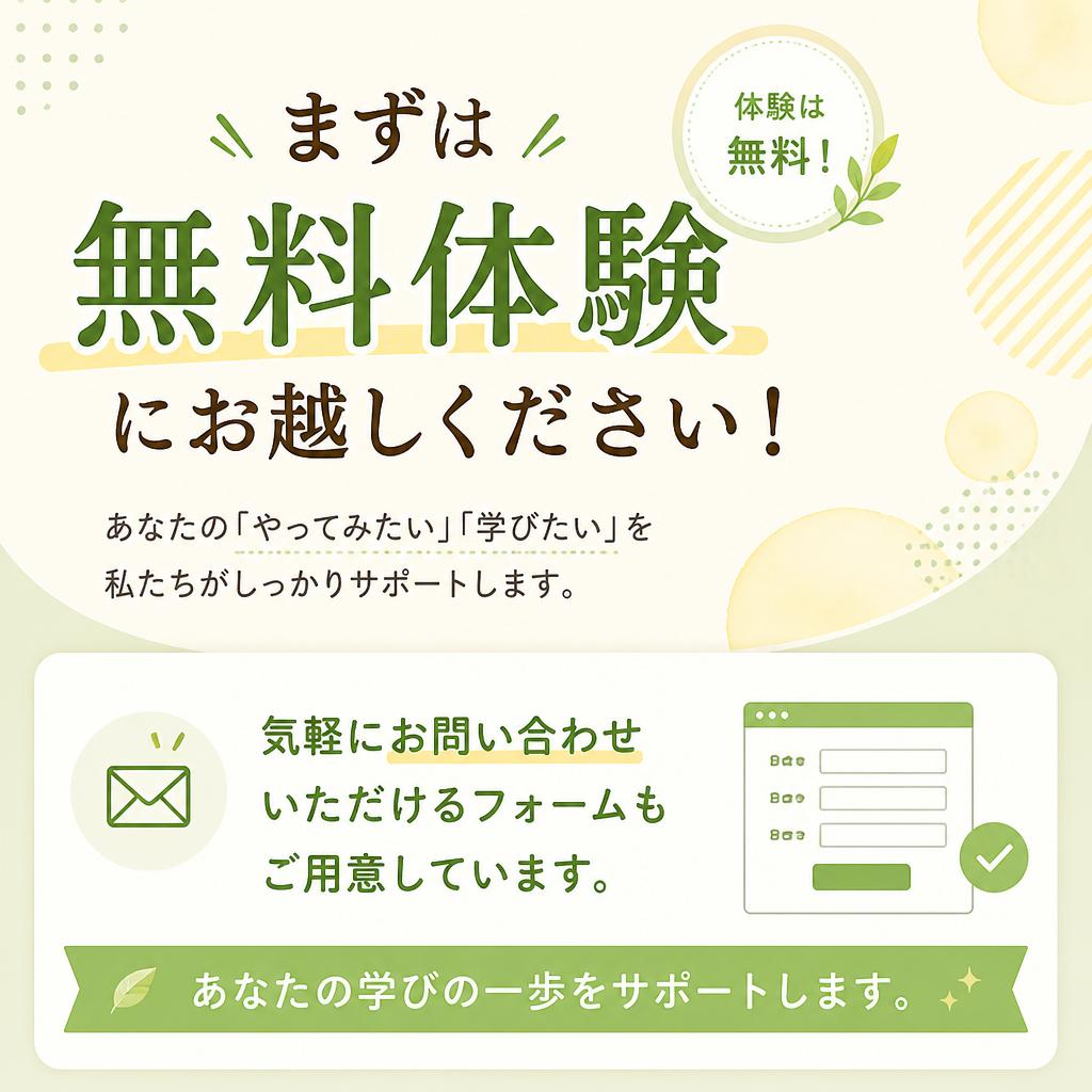 7. 無料体験とお問い合わせ