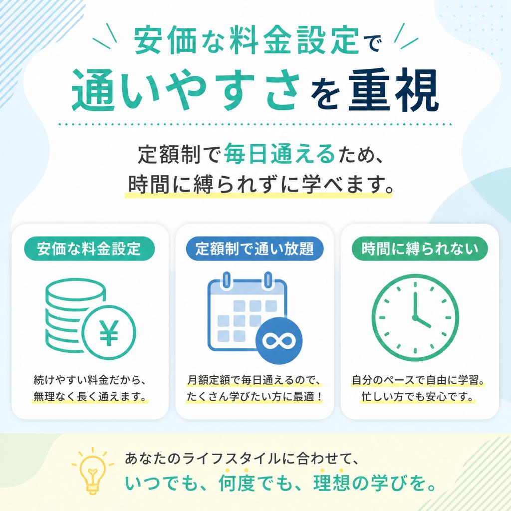 料金はリーズナブル！