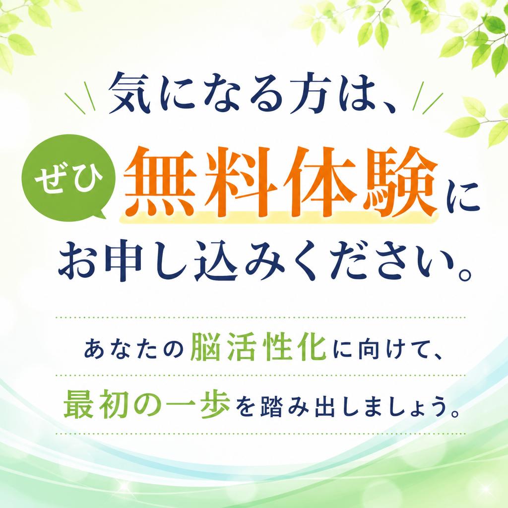 7. 無料体験で始める一歩