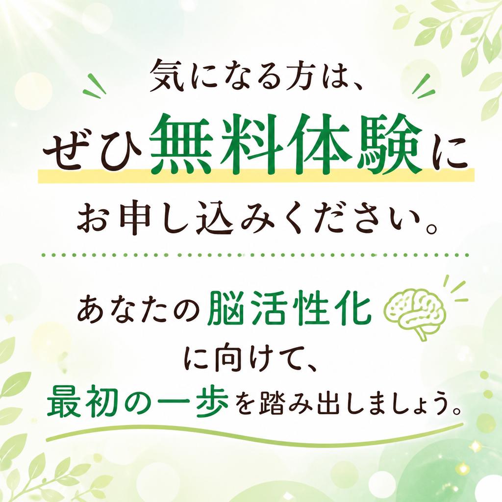7. 無料体験で始める一歩
