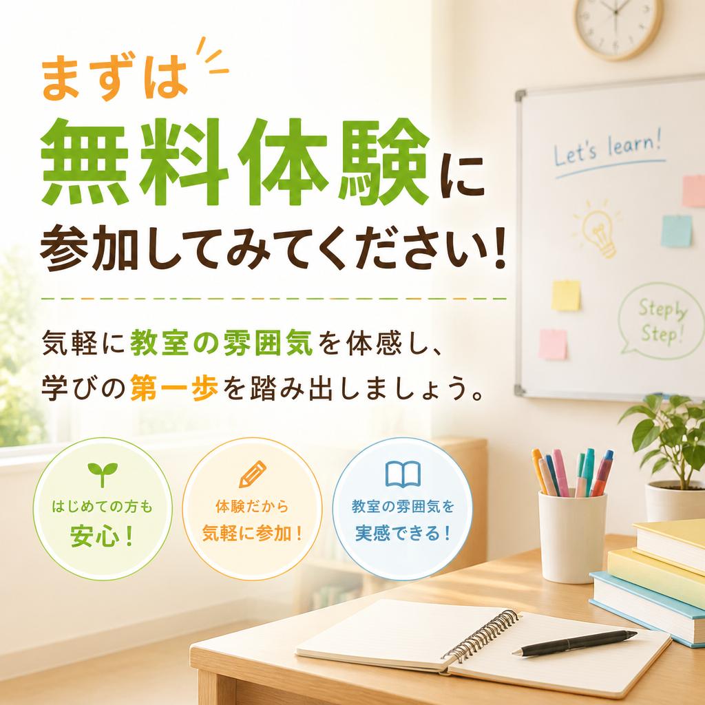 7. 無料体験申し込み