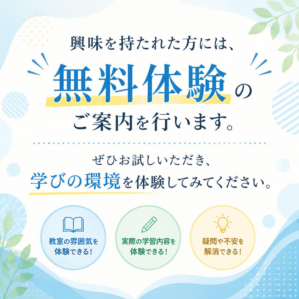 無料体験でまずは気軽に参加！