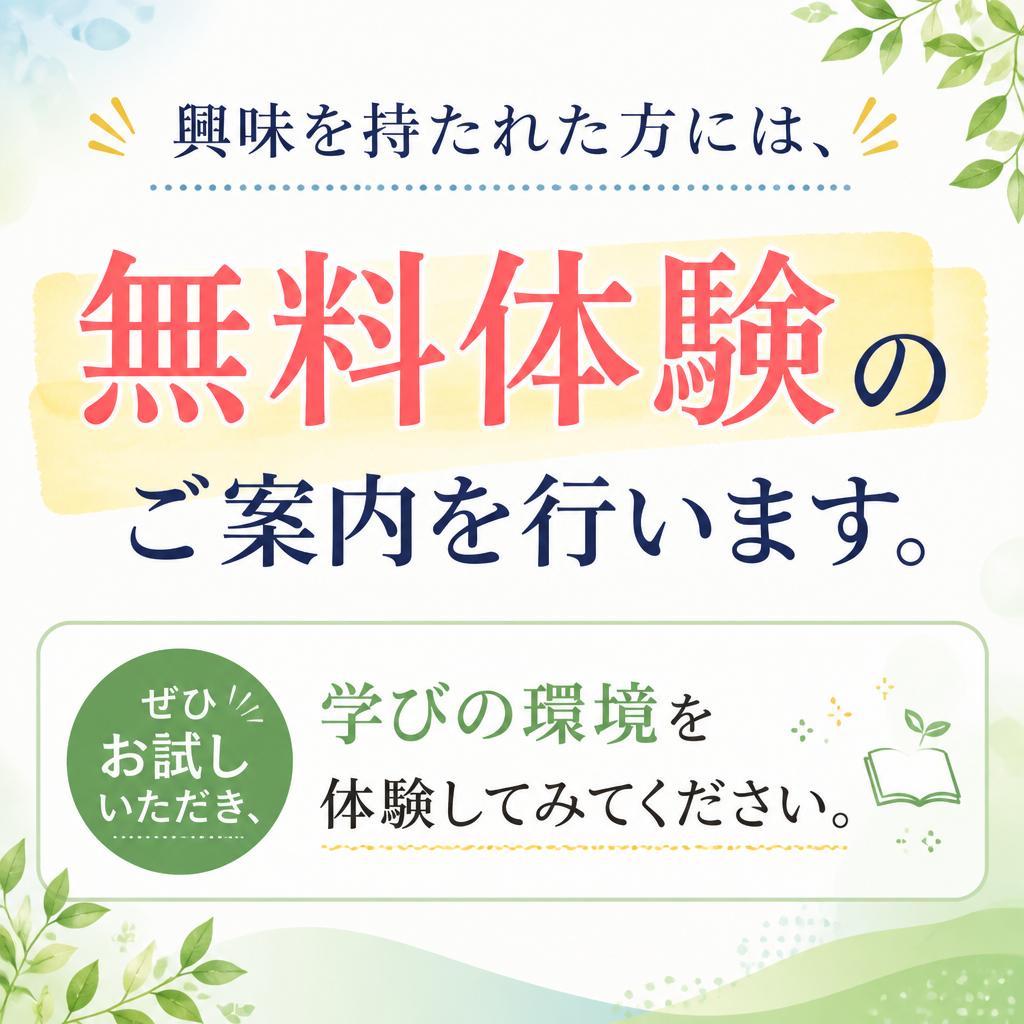 無料体験でまずは気軽に参加！