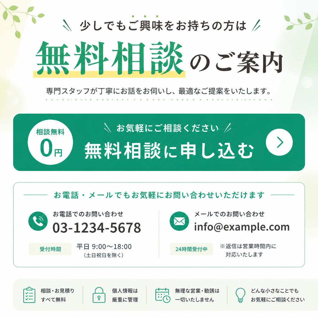 まずは無料相談から！