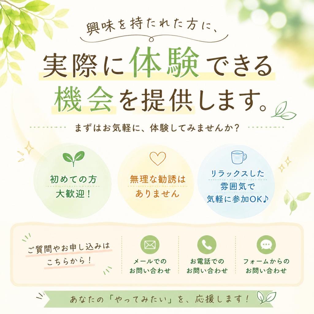 無料体験のご案内