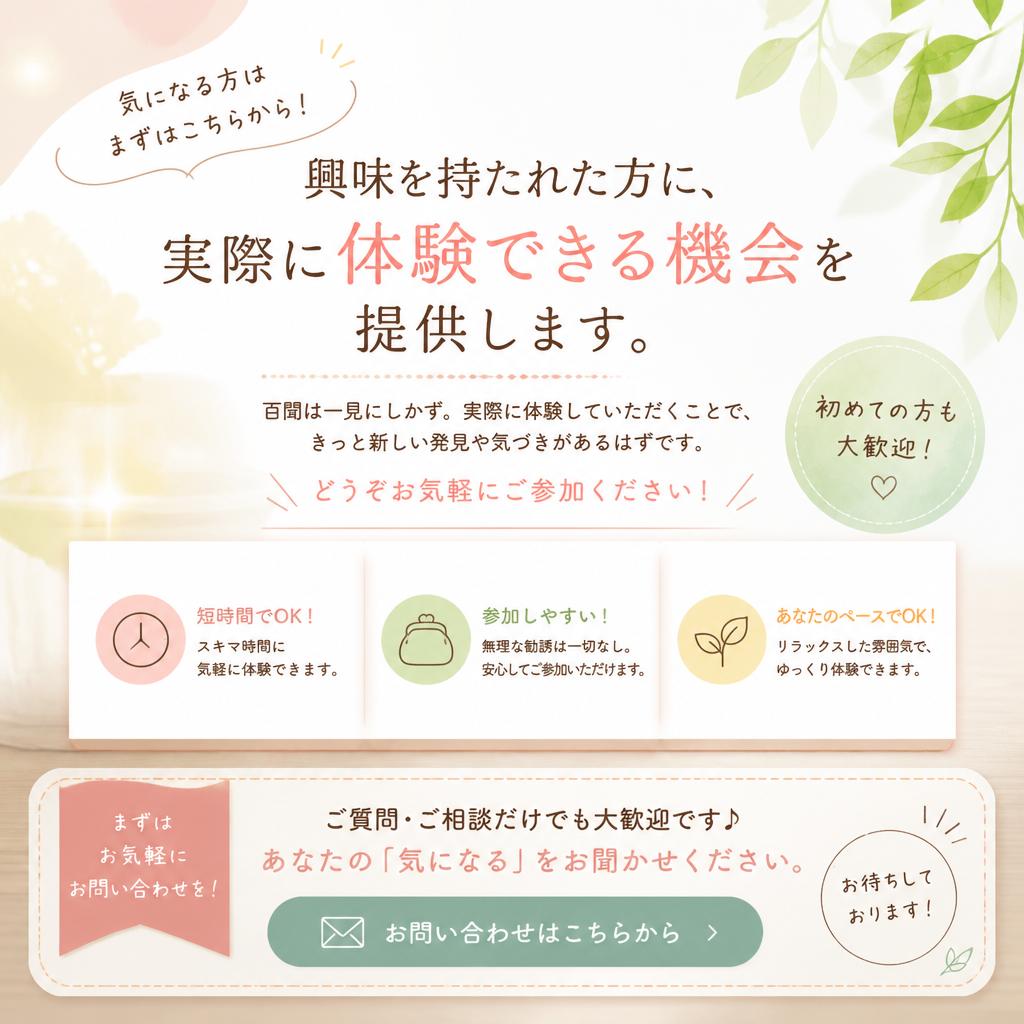 無料体験のご案内