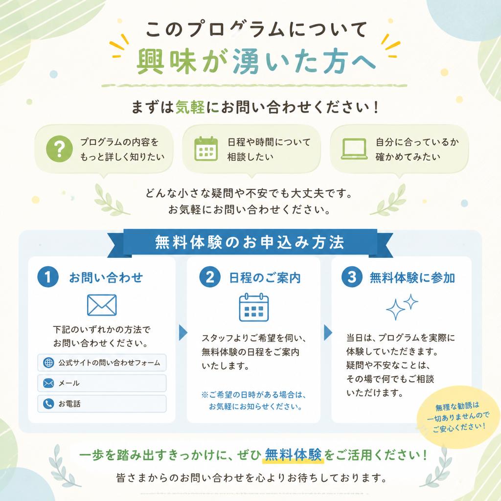 お問い合わせ・無料体験のお申込み