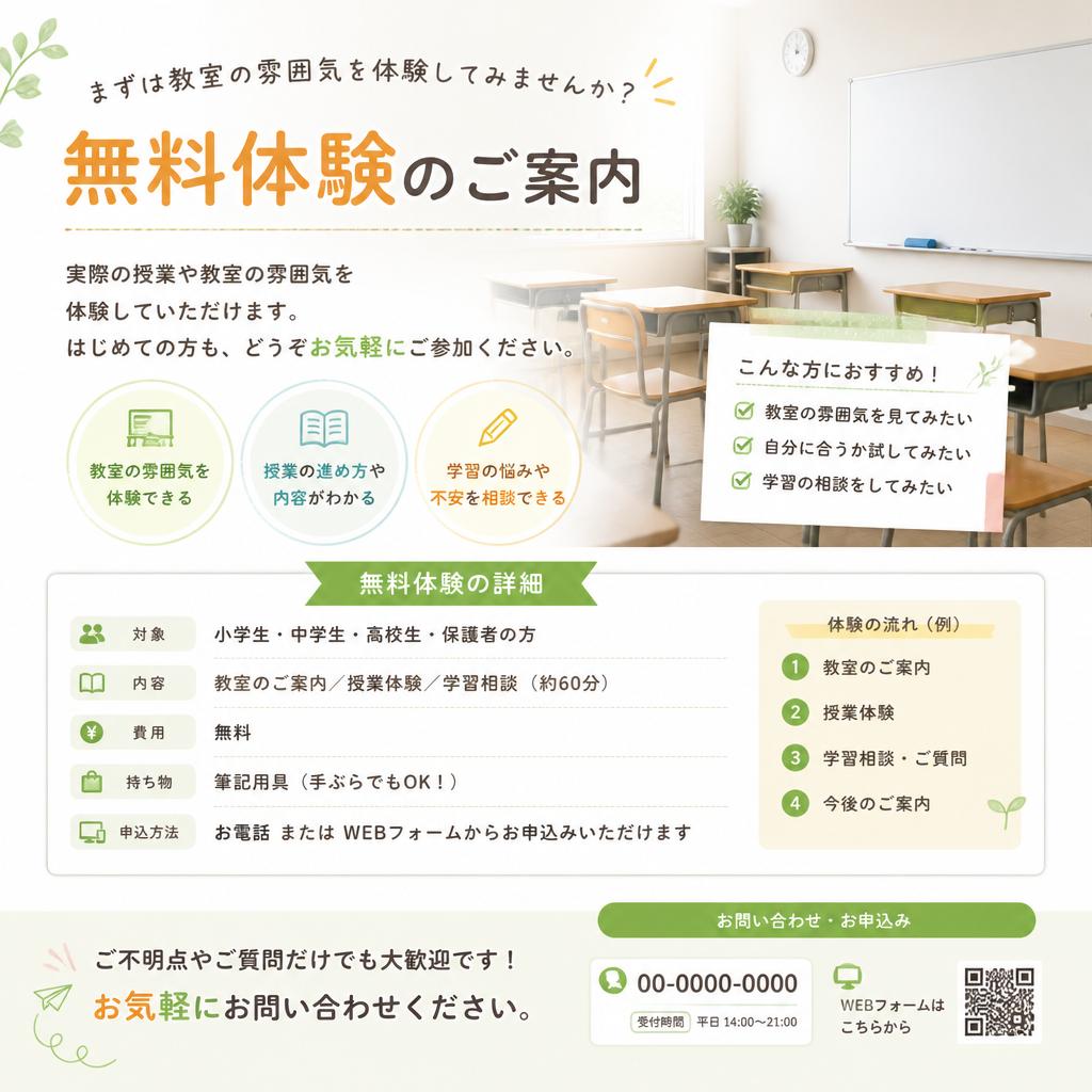 7. 無料体験のご案内とお問い合わせ