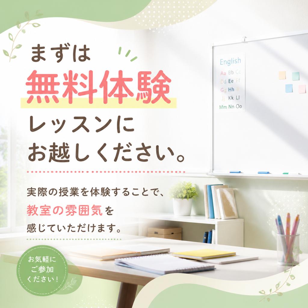 無料体験レッスンのご案内