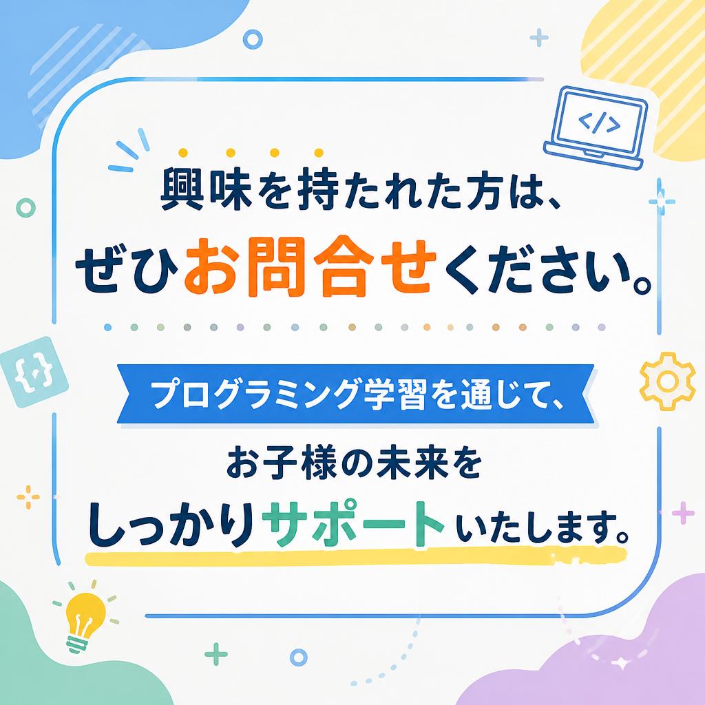 今すぐお問い合わせを！