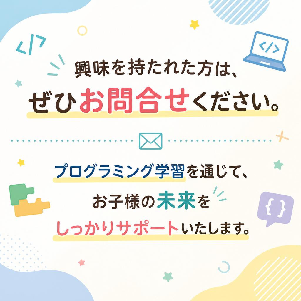 今すぐお問い合わせを！