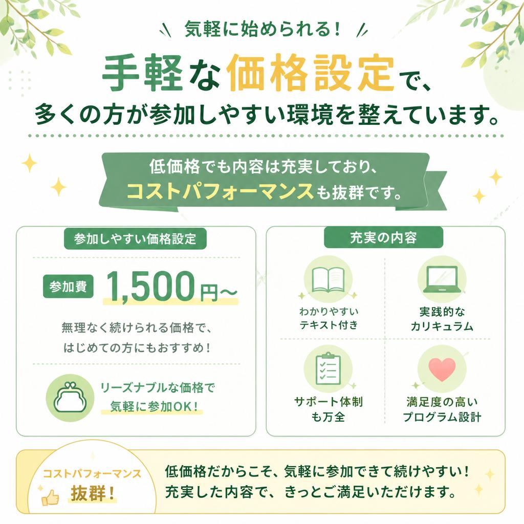 低価格で始められる魅力