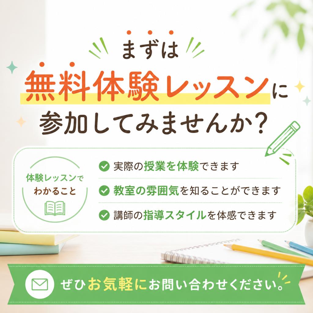 今すぐ無料体験レッスンを！