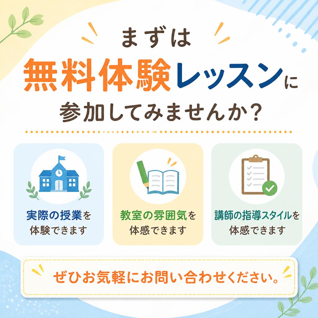 今すぐ無料体験レッスンを！