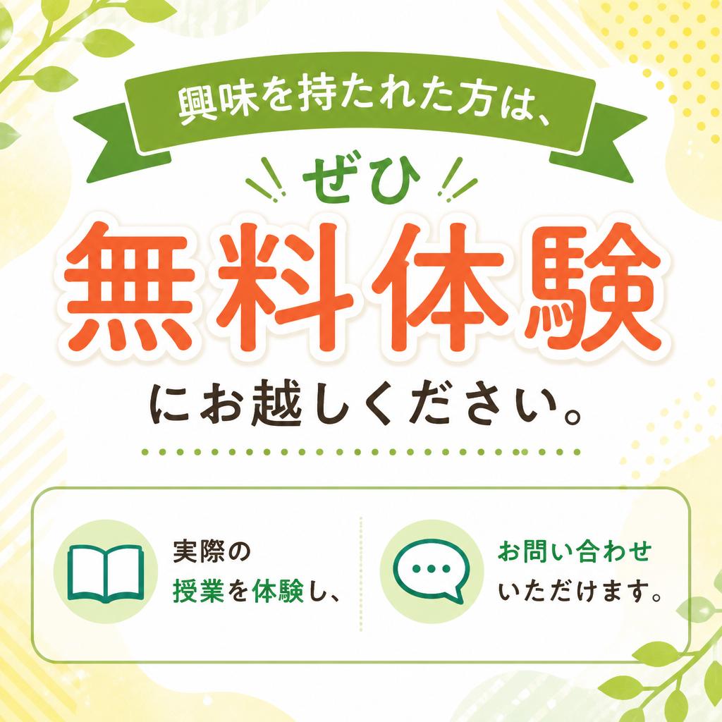7. まずは無料体験から！