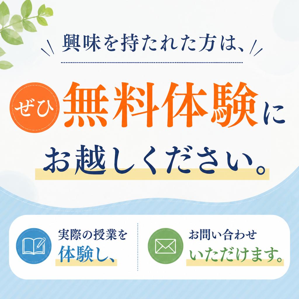 7. まずは無料体験から！