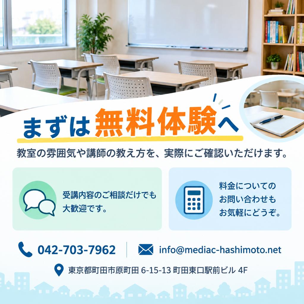 まずは無料体験で、あなたに合う学び方を見つけませんか？